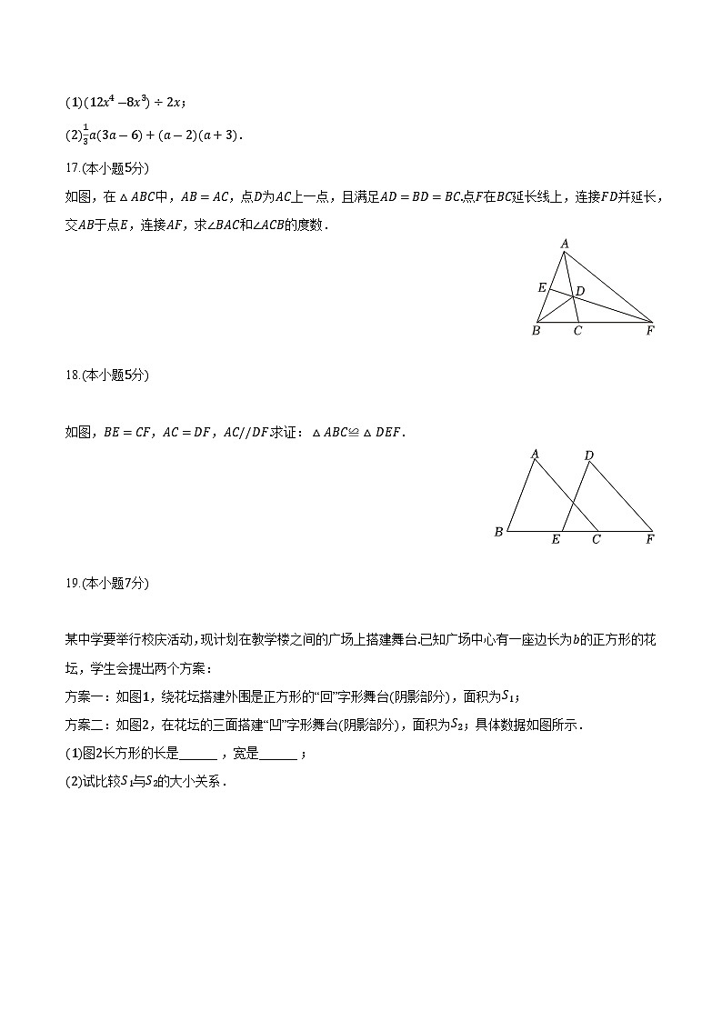 吉林省松原市乾安县2023-2024学年八年级上学期期末教学质量检测数学试卷(含解析)03