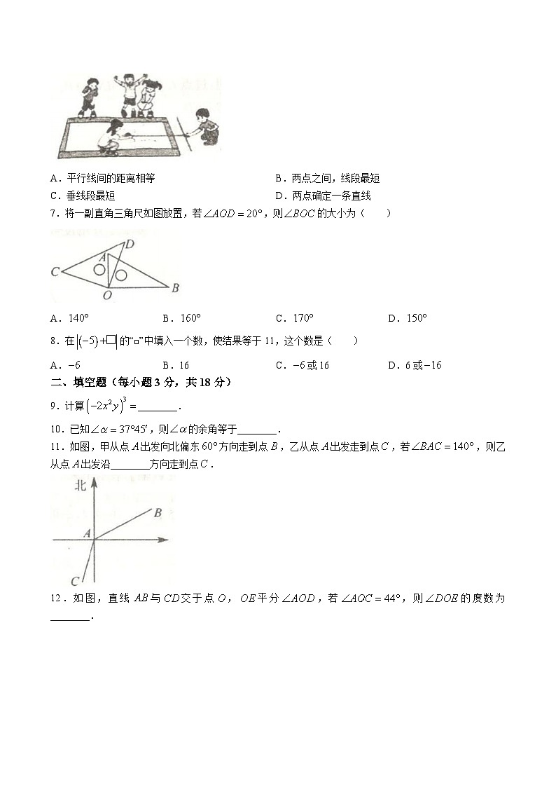 吉林省长春市德惠市2023-2024学年七年级上学期期末数学试卷(含答案)02