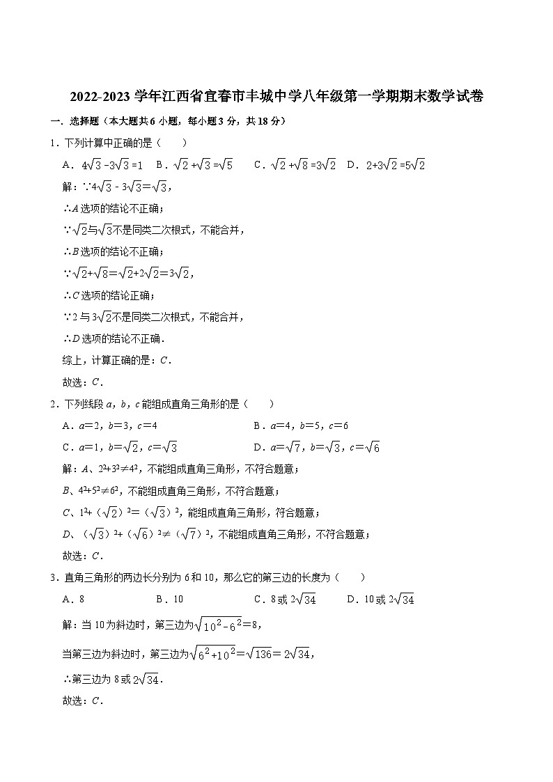 江西丰城中学2022-2023学年八年级上学期期末考试数学试卷(含解析)01