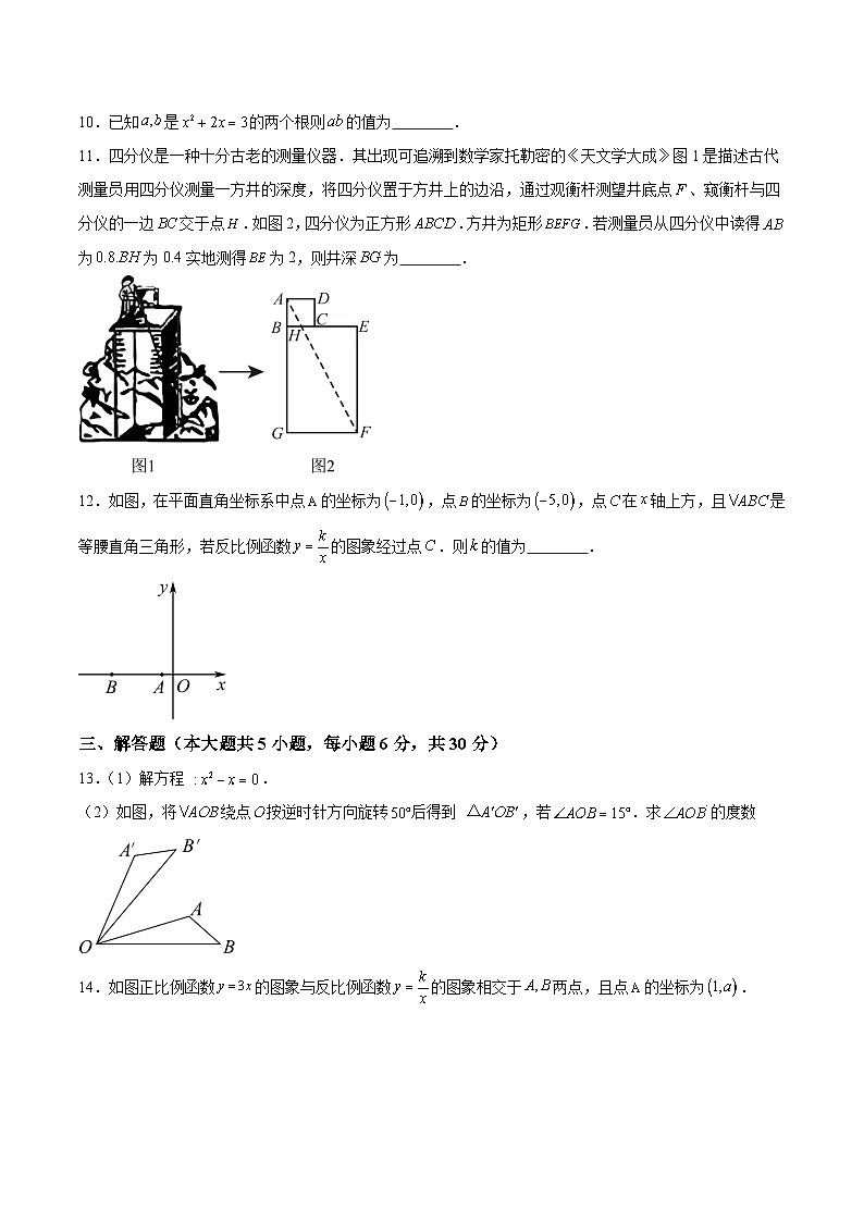 江西省2024届九年级上学期期末考试数学试卷(含解析)第3页