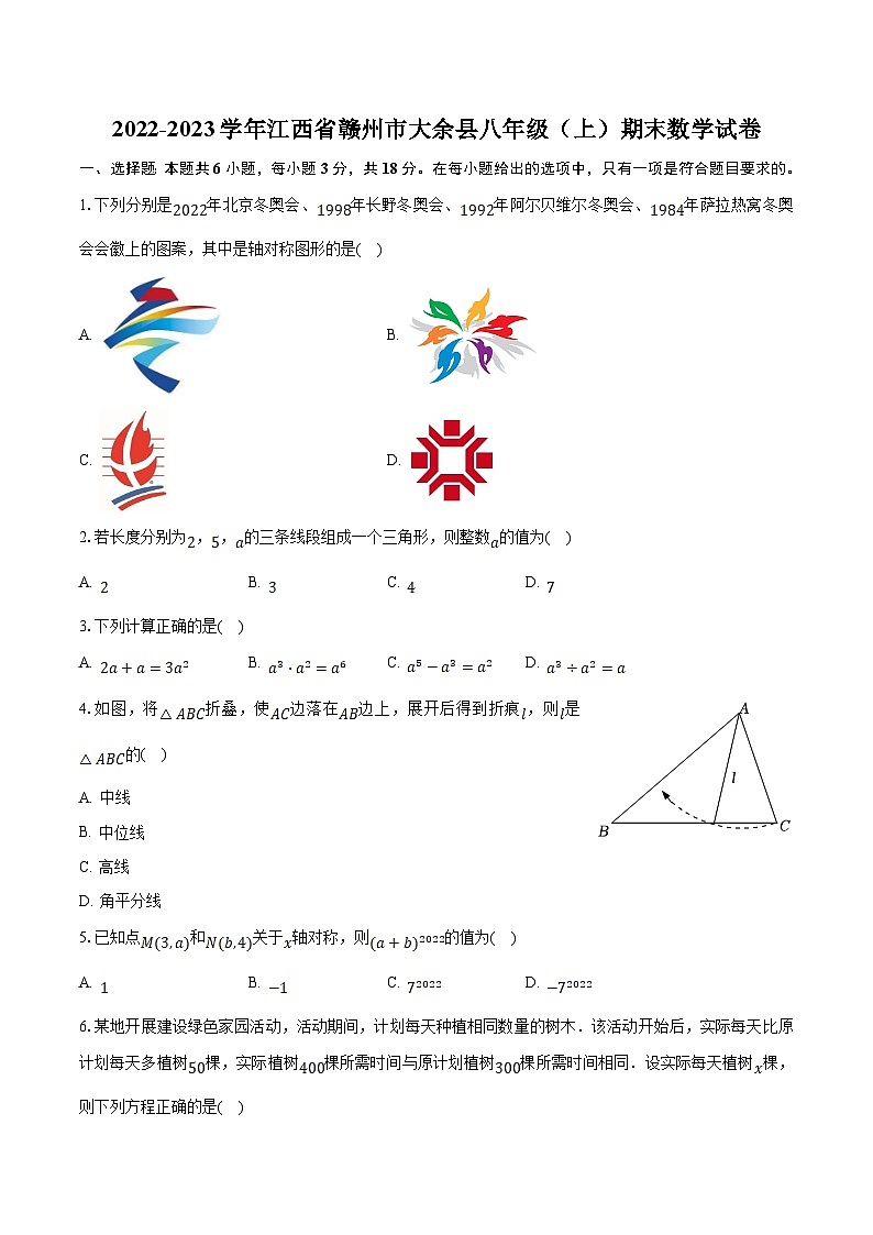 江西省赣州市大余县2022-2023学年八年级上学期期末考试数学试卷(含解析)01