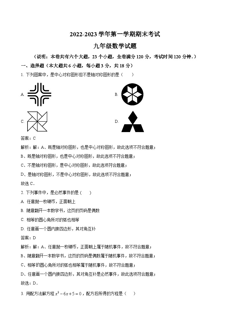 江西省赣州市章贡区2023届九年级上学期期末考试数学试卷(含解析)第1页