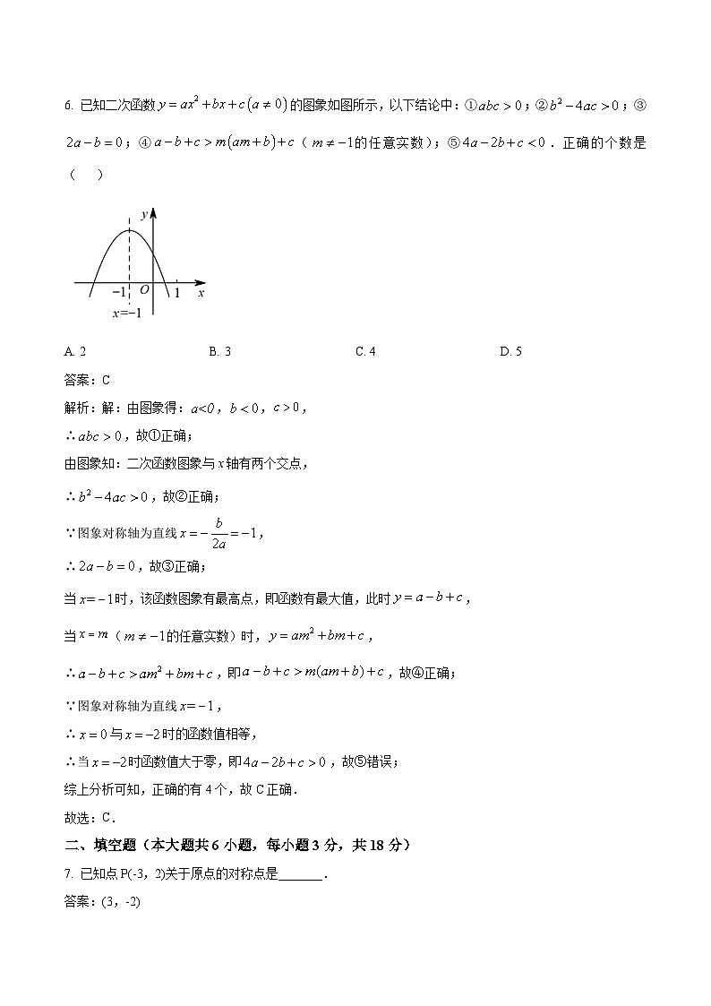 江西省赣州市章贡区2023届九年级上学期期末考试数学试卷(含解析)第3页