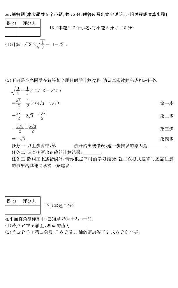 山西省晋中市多校2023-2024学年八年级上学期期中综合评估数学试卷第3页