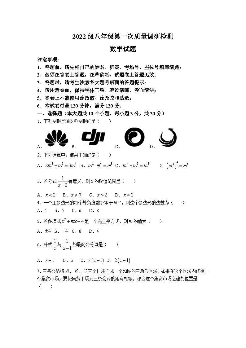 湘教版2023-2024学年八年级上学期月考数学试卷(含答案)第1页