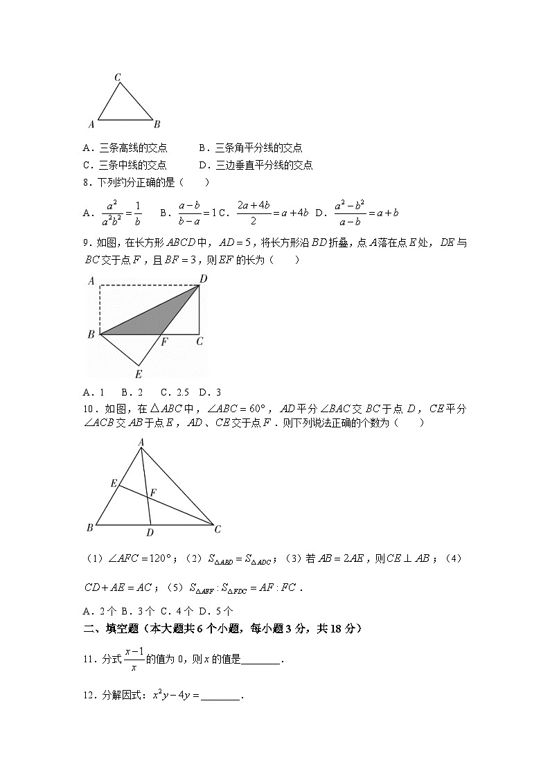 湘教版2023-2024学年八年级上学期月考数学试卷(含答案)第2页