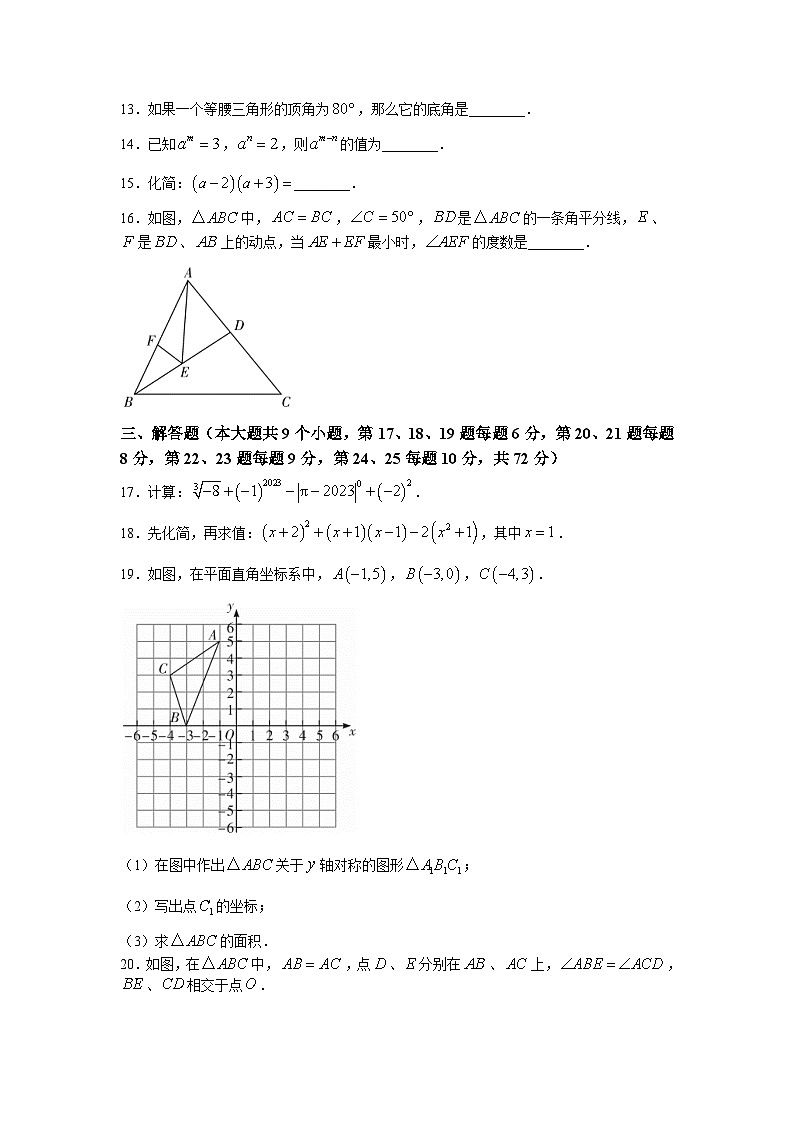 湘教版2023-2024学年八年级上学期月考数学试卷(含答案)第3页