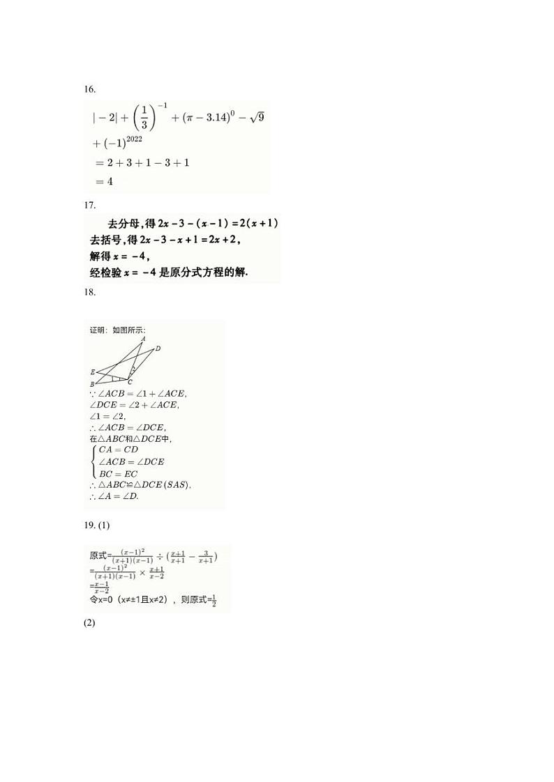 新疆喀什地区巴楚县2022-2023学年八年级上学期期末考试数学试卷(含答案)02