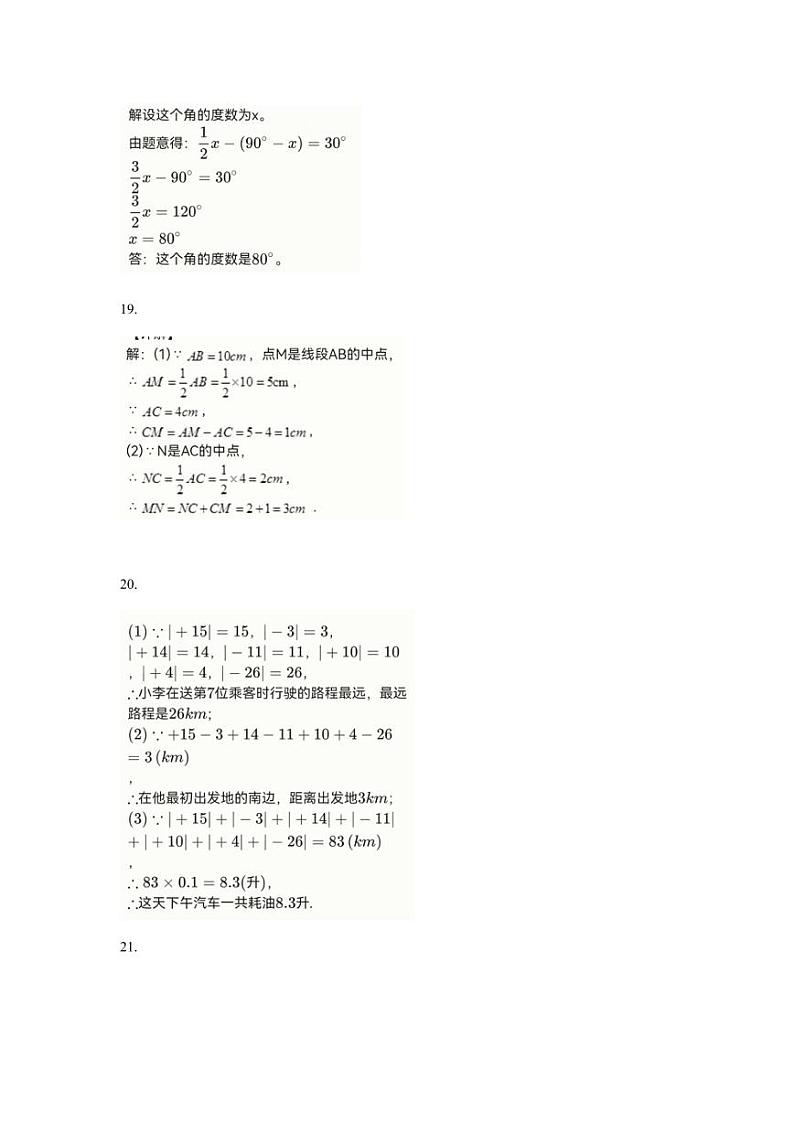 新疆喀什地区巴楚县2022-2023学年七年级上学期期末考试数学试卷(含答案)第3页