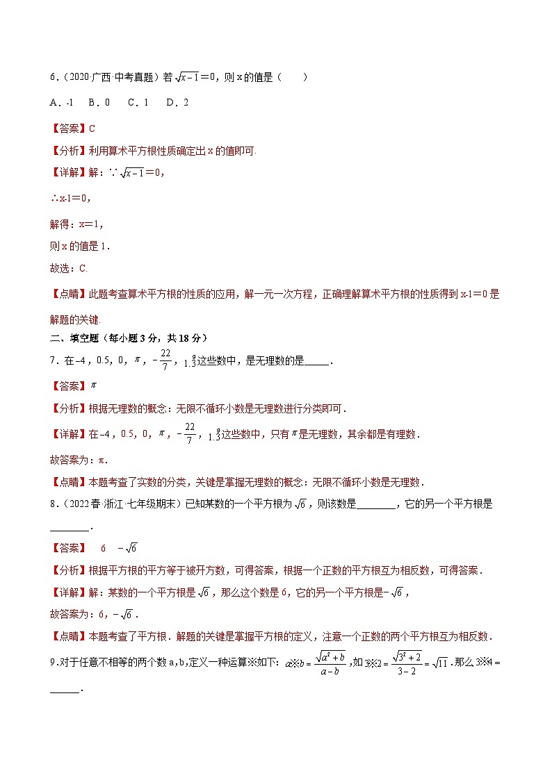 第6章 实数 人教版数学七年级下册过关测试A(含答案)第3页