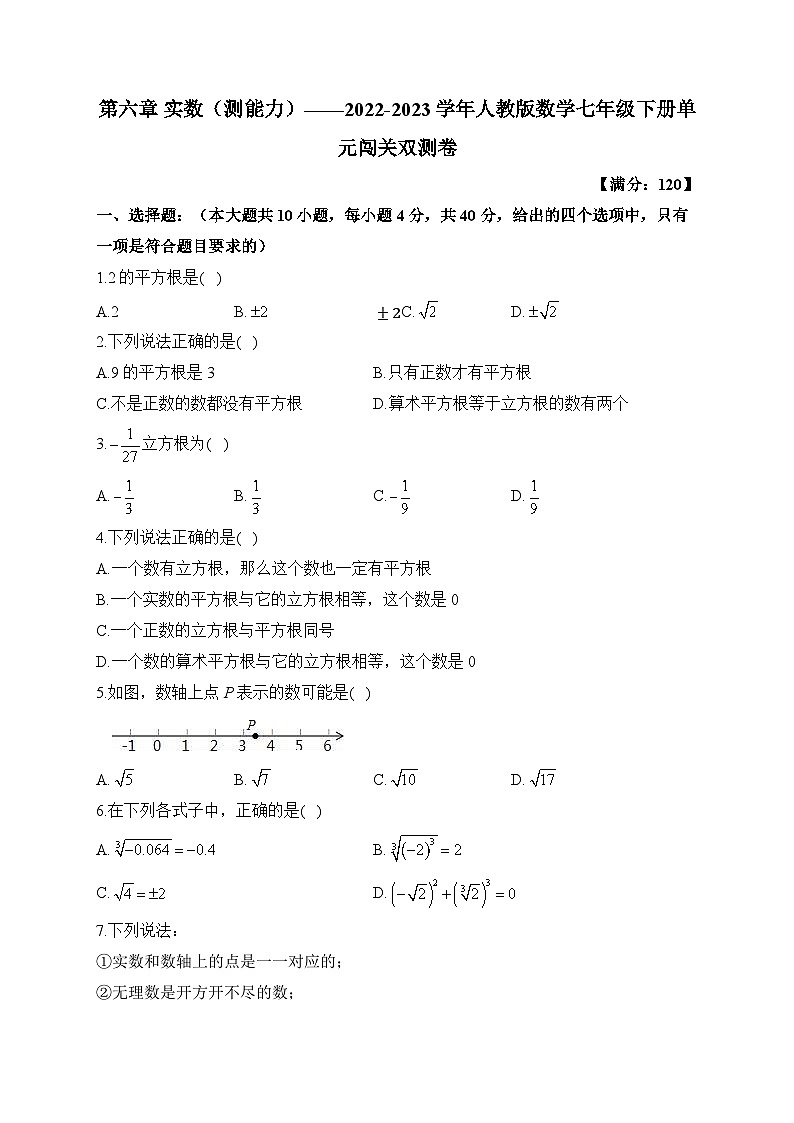 第6章 实数 人教版数学七年级下册单元闯关双测卷B及答案第1页