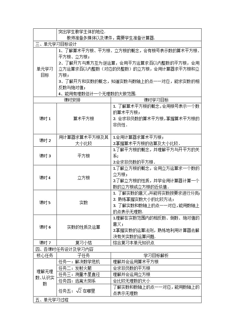第6章 实数 初中数学人教版七年级下册大单元教学设计第3页