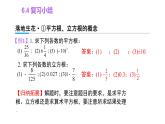 第6章 实数 复习小结 七年级下册大单元教学课件