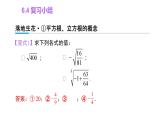 第6章 实数 复习小结 七年级下册大单元教学课件