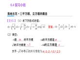 第6章 实数 复习小结 七年级下册大单元教学课件