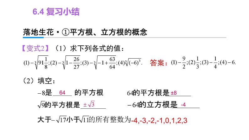 第6章 实数 复习小结 七年级下册大单元教学课件05