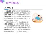 第6章 实数 单元学习主题分析 人教版七年级下册大单元教学课件