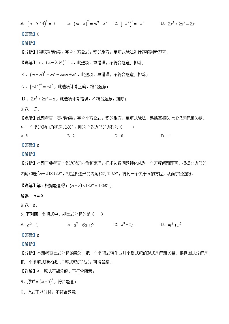 甘肃省平凉市华亭市马峡初中2022-2023学年八年级上学期期末数学试题（原卷版+解析版）02