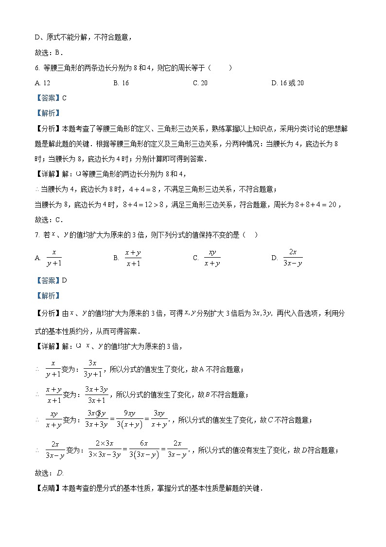 甘肃省平凉市华亭市马峡初中2022-2023学年八年级上学期期末数学试题（原卷版+解析版）03