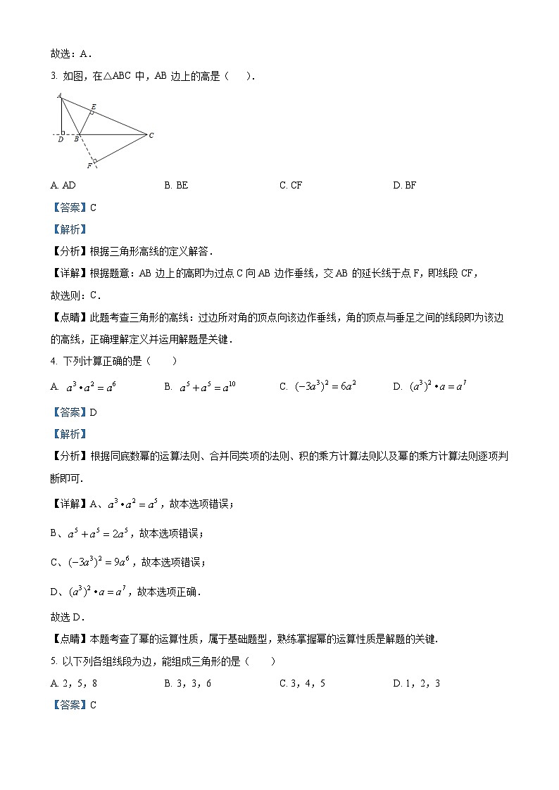 精品解析：广西北海市海城区2022-2023学年八年级上学期期末数学试题（解析版）第2页