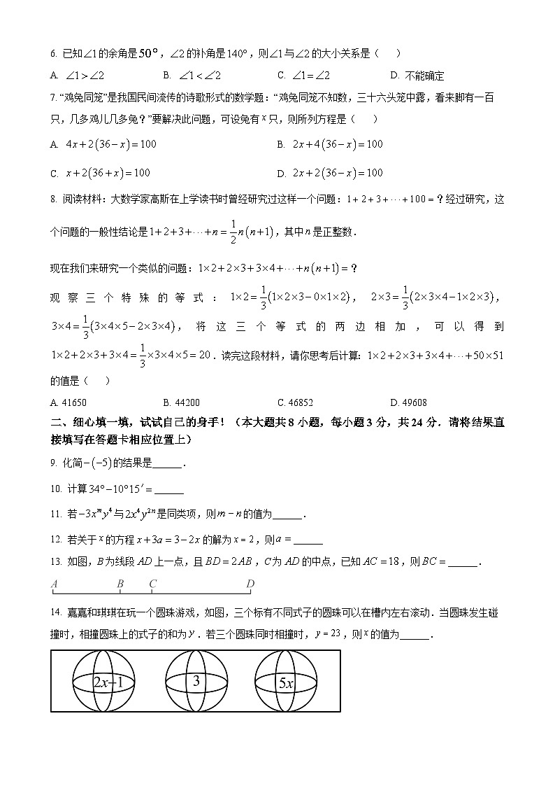 精品解析：湖北省孝感市汉川市2023-2024学年七年级上学期期末数学试题（原卷版）第2页