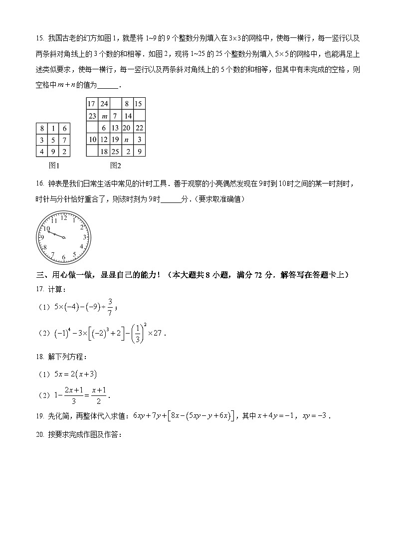 精品解析：湖北省孝感市汉川市2023-2024学年七年级上学期期末数学试题（原卷版）第3页