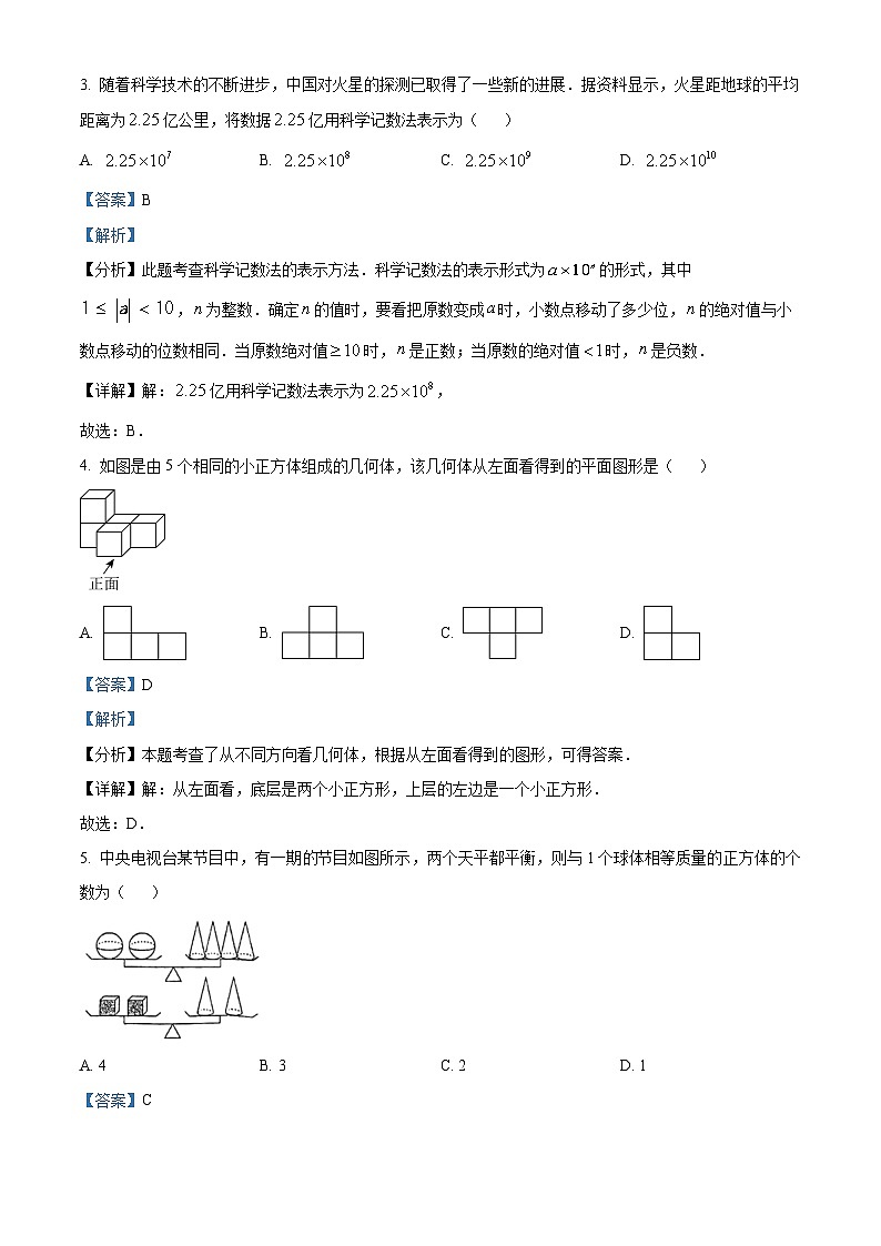 精品解析：湖北省孝感市汉川市2023-2024学年七年级上学期期末数学试题（解析版）第2页