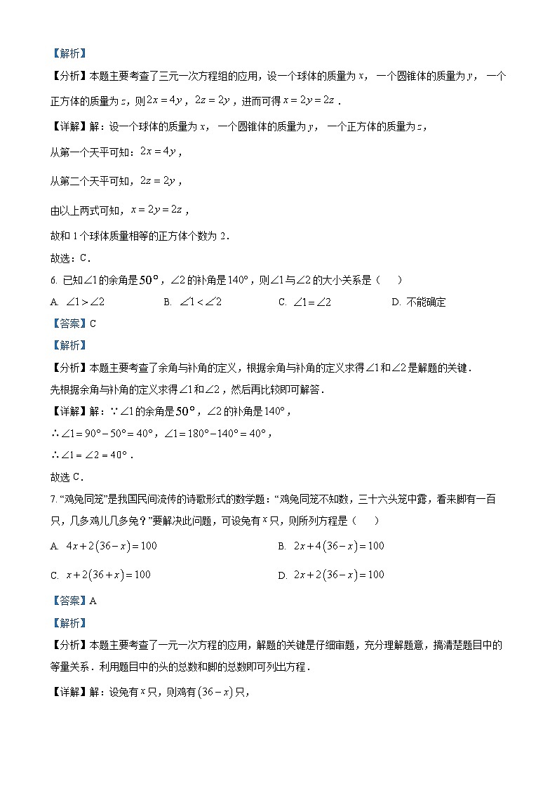 精品解析：湖北省孝感市汉川市2023-2024学年七年级上学期期末数学试题（解析版）第3页