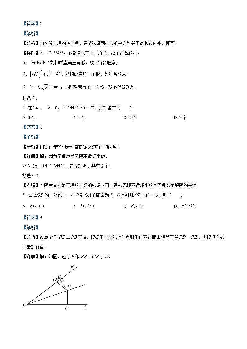 精品解析：江苏省扬州市梅岭中学教育集团2022-2023学年八年级上学期期末数学模拟试题 （解析版）第2页
