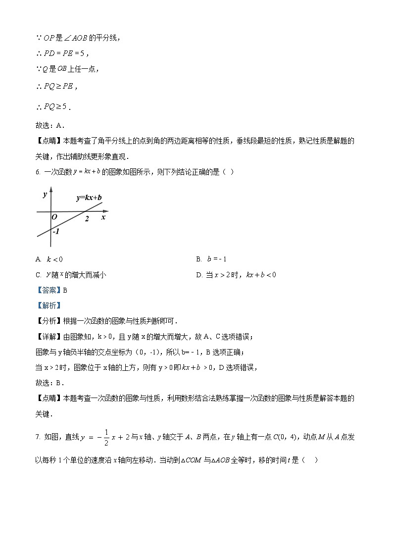 精品解析：江苏省扬州市梅岭中学教育集团2022-2023学年八年级上学期期末数学模拟试题 （解析版）第3页