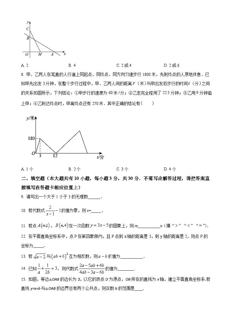精品解析：江苏省扬州市梅岭中学教育集团2022-2023学年八年级上学期期末数学模拟试题 （原卷版）第2页
