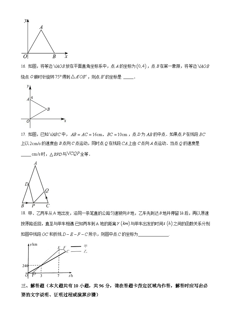 精品解析：江苏省扬州市梅岭中学教育集团2022-2023学年八年级上学期期末数学模拟试题 （原卷版）第3页