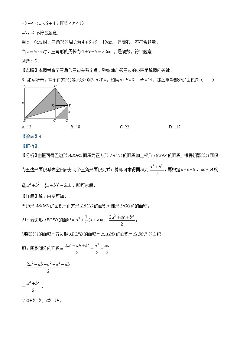 精品解析：内蒙古兴安盟阿尔山中学2022-2023学年八年级上学期期末数学试题（解析版）第2页