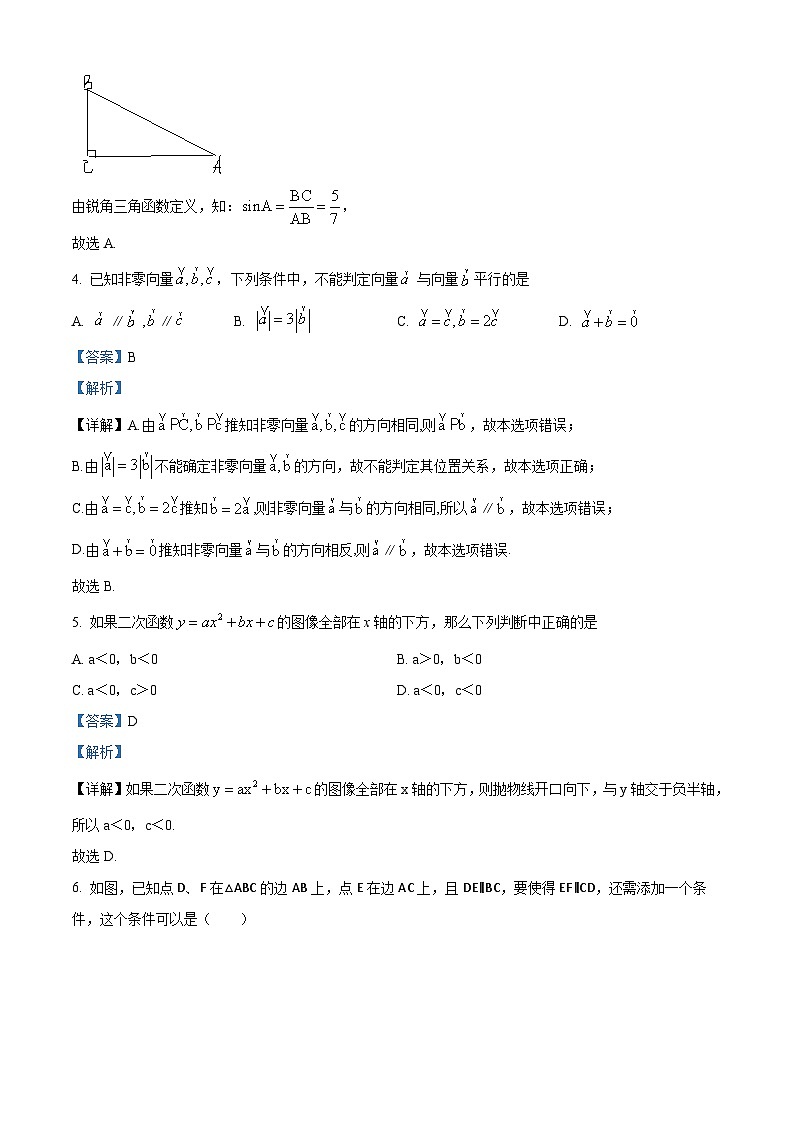 新疆维吾尔自治区喀什地区巴楚县第三中学2022-2023学年九年级上学期期末数学试题（原卷版+解析版）02