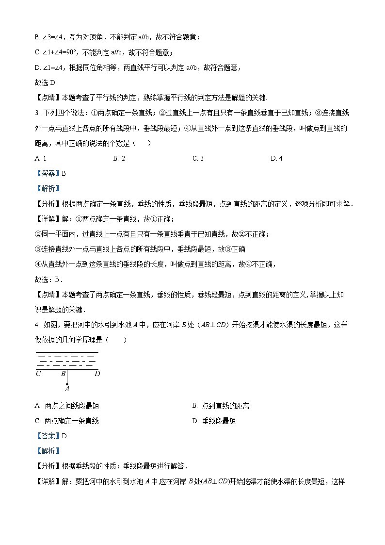 山东省日照市东港区日照港中学2022-2023学年七年级上学期期末数学试题（原卷版+解析版）02