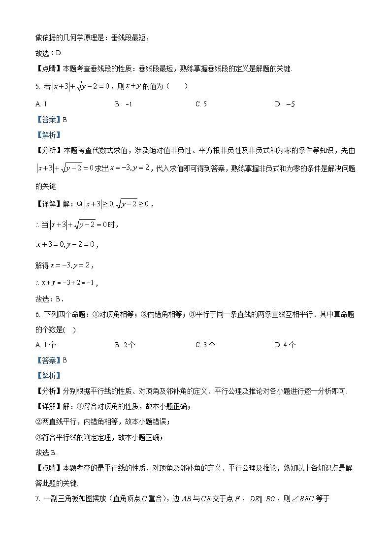 山东省日照市东港区日照港中学2022-2023学年七年级上学期期末数学试题（原卷版+解析版）03