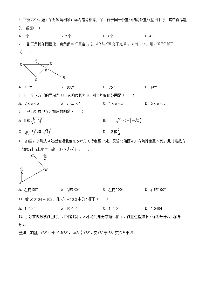 山东省日照市东港区日照港中学2022-2023学年七年级上学期期末数学试题（原卷版+解析版）02