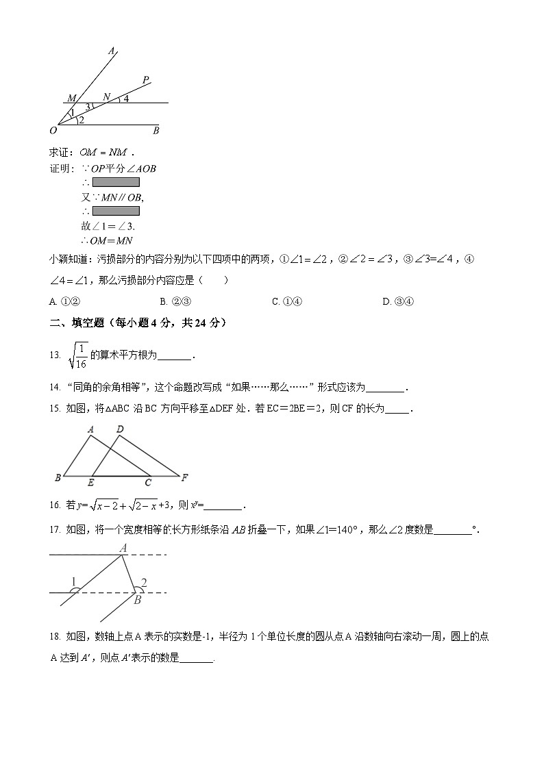 山东省日照市东港区日照港中学2022-2023学年七年级上学期期末数学试题（原卷版+解析版）03