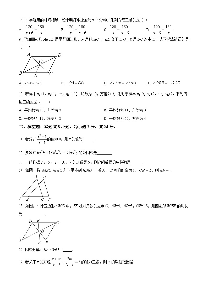 山东省东营市利津县2022-2023学年八年级上学期期末数学试题（原卷版+解析版）02