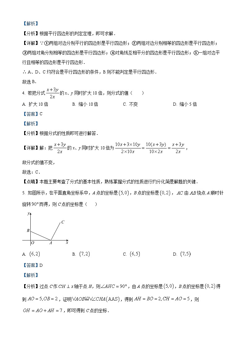 山东省东营市利津县2022-2023学年八年级上学期期末数学试题（原卷版+解析版）02