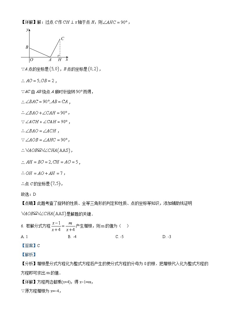 山东省东营市利津县2022-2023学年八年级上学期期末数学试题（原卷版+解析版）03