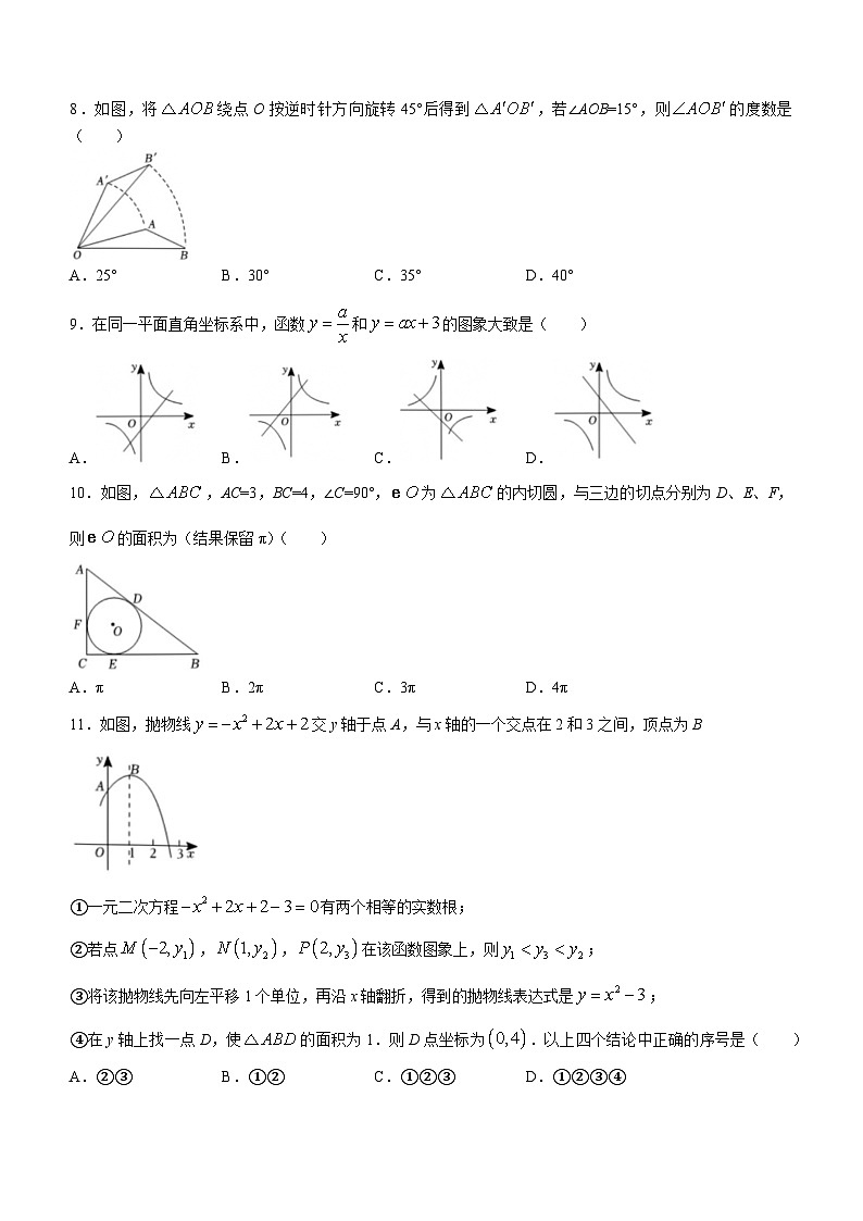 山东省德州市宁津县第四、第五实验中学2023-2024学年九年级上学期12月月考数学试题02