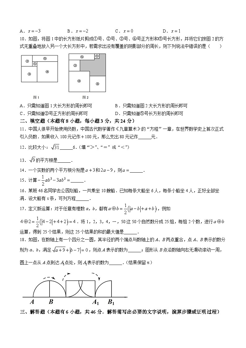 浙江省温州市瑞安西部联考2023-2024学年七年级上学期12月作业检测数学试题02