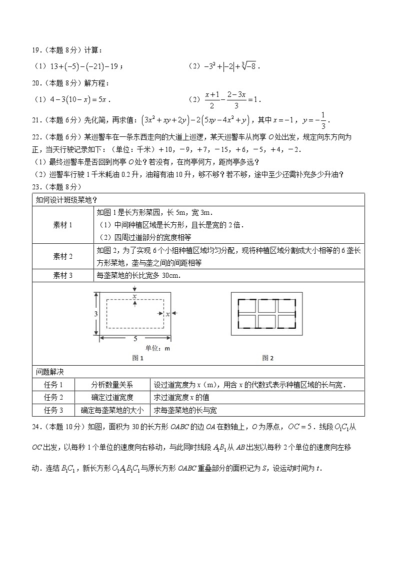 浙江省温州市瑞安西部联考2023-2024学年七年级上学期12月作业检测数学试题03