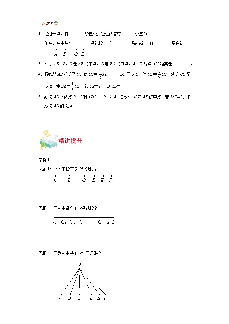 沪教版七年级数学上学期重难点精品讲义 第18讲-线段与角的概念(原卷版+解析)第2页