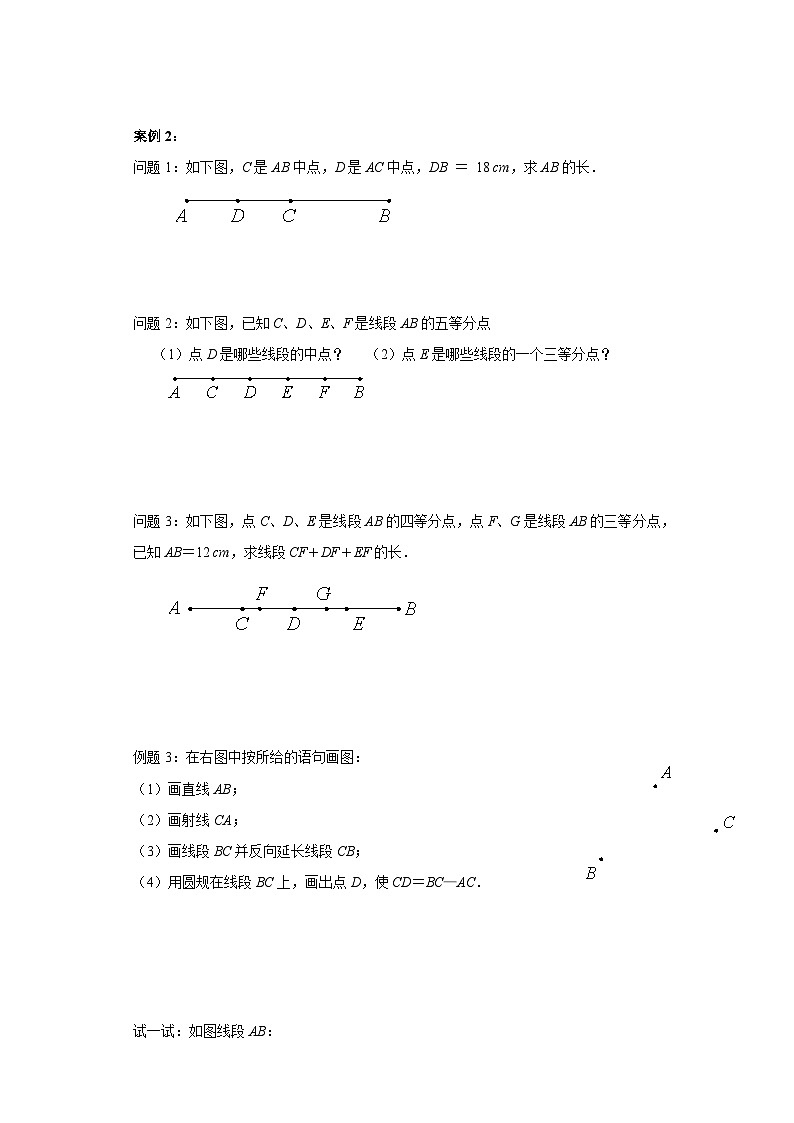 沪教版七年级数学上学期重难点精品讲义 第18讲-线段与角的概念(原卷版+解析)第3页