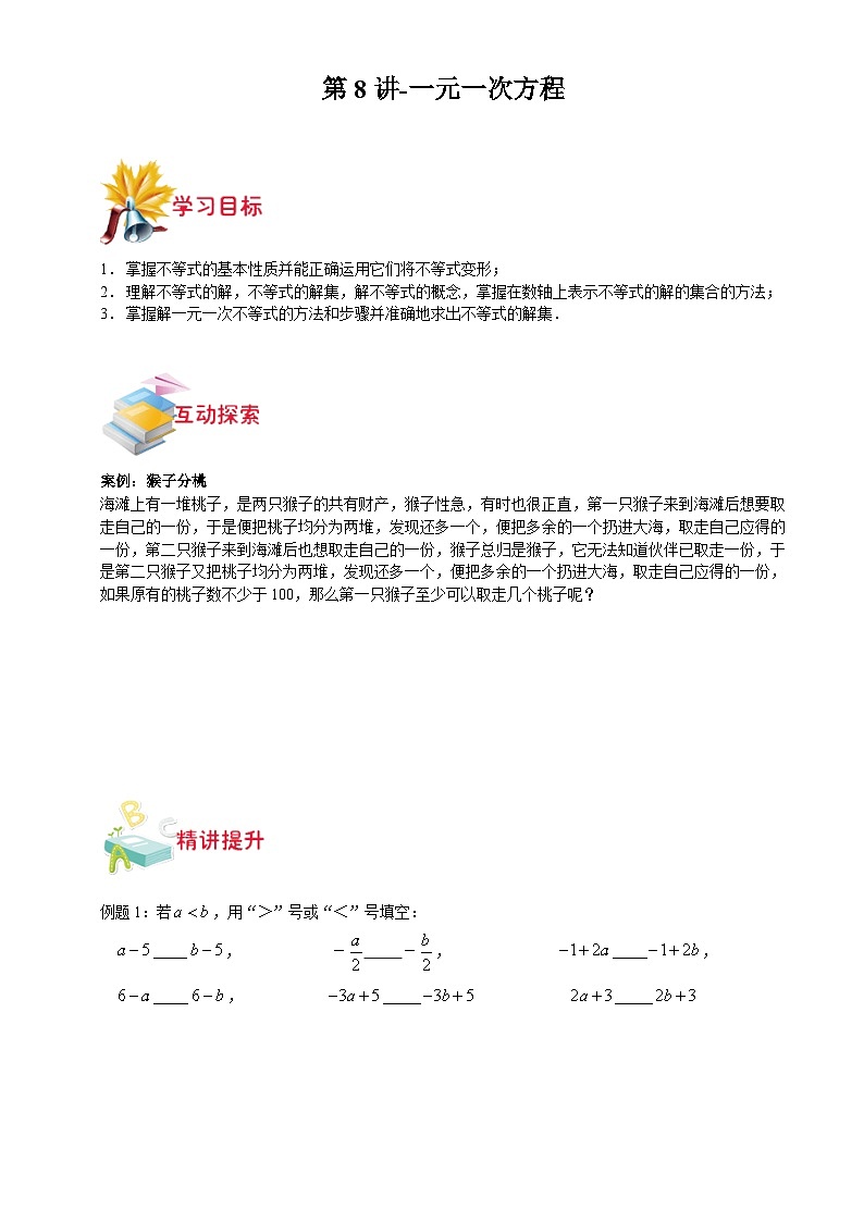 沪教版七年级数学上学期重难点精品讲义 第8讲-一元一次不等式(原卷版+解析)01