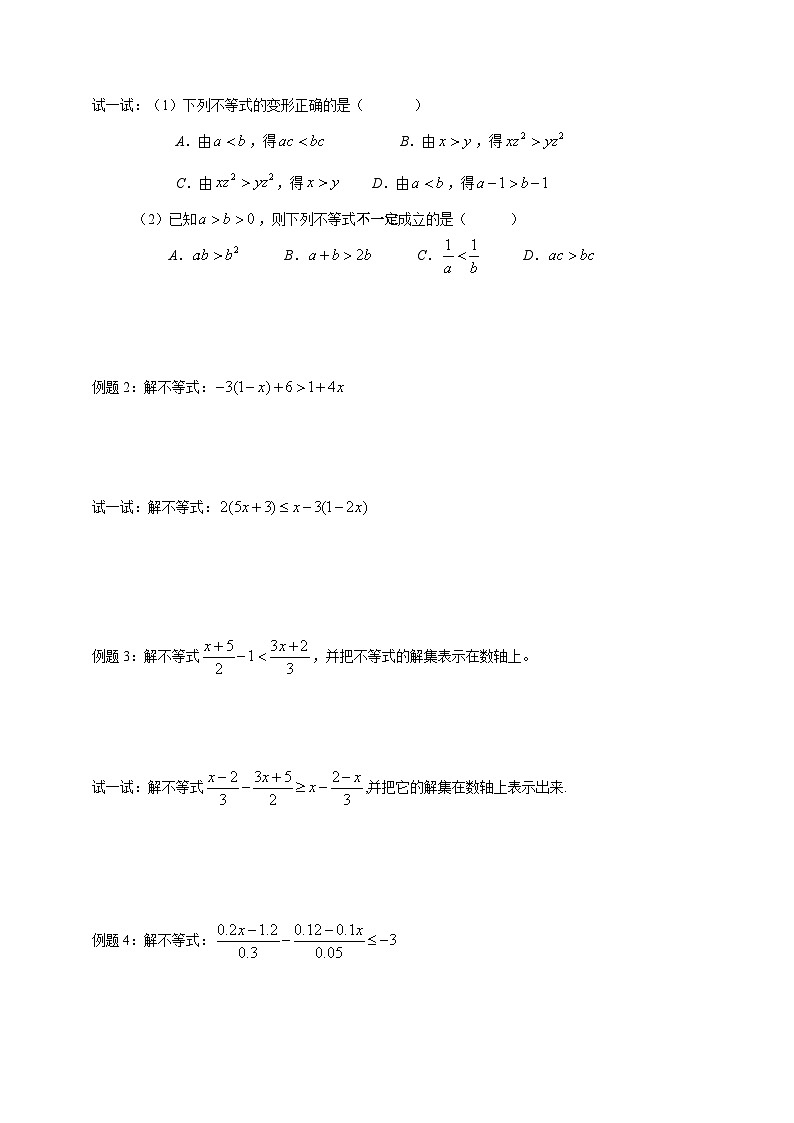 沪教版七年级数学上学期重难点精品讲义 第8讲-一元一次不等式(原卷版+解析)02