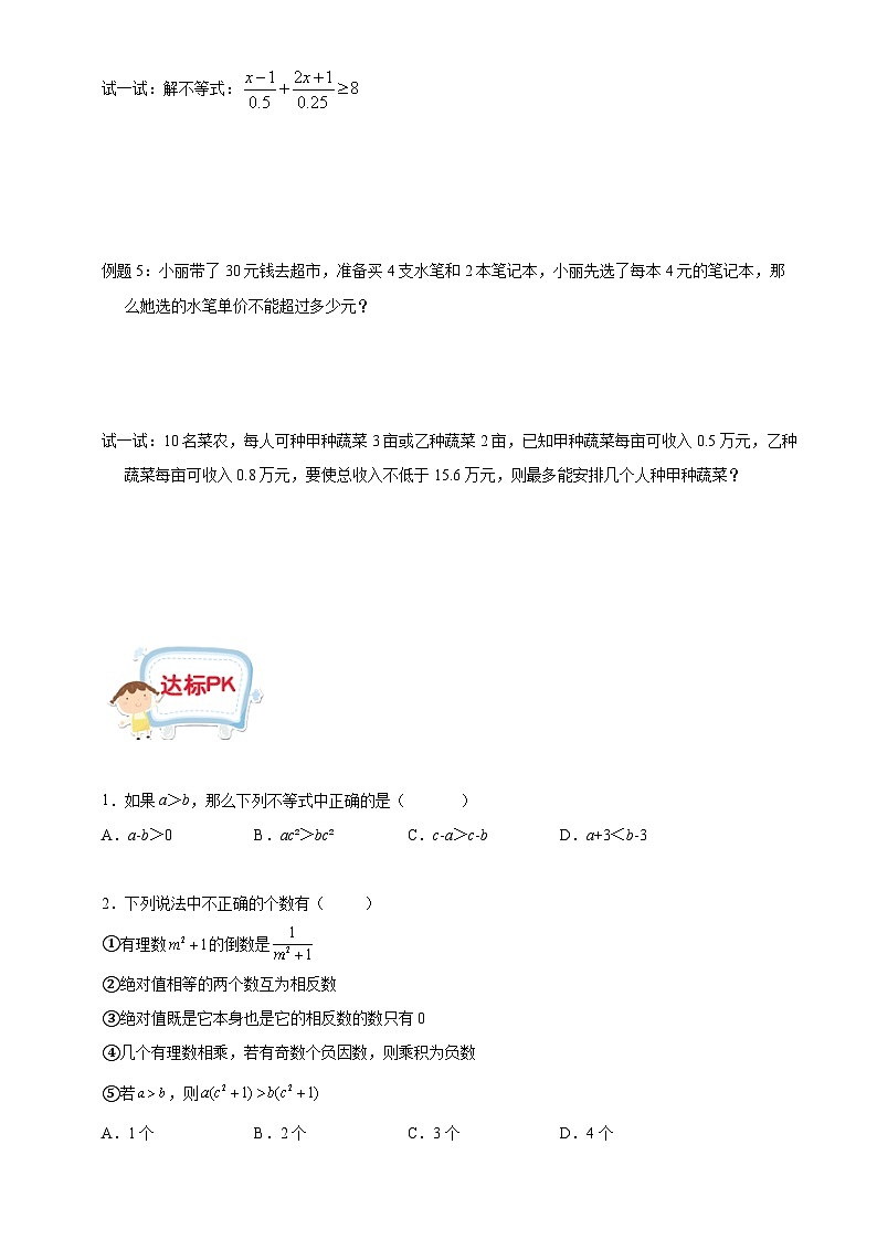 沪教版七年级数学上学期重难点精品讲义 第8讲-一元一次不等式(原卷版+解析)03