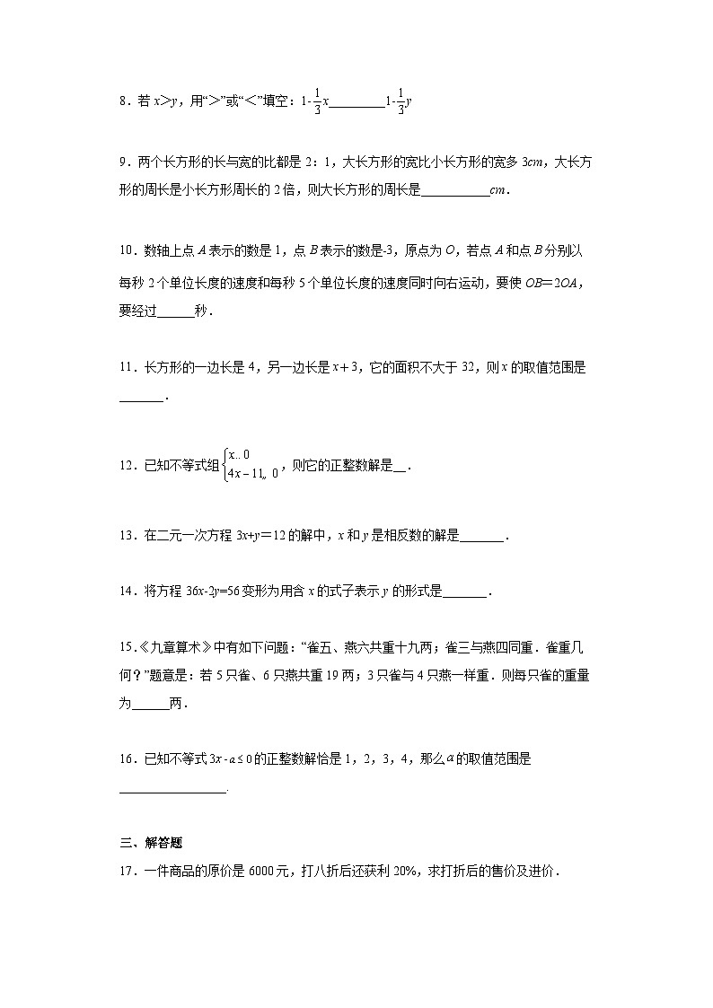 沪教版七年级数学上学期重难点精品讲义 第9讲-一次方程(组)和一次不等式(组)单元测试(原卷版+解析)02